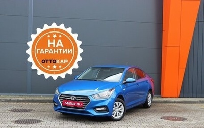 Hyundai Solaris II рестайлинг, 2018 год, 1 479 000 рублей, 1 фотография