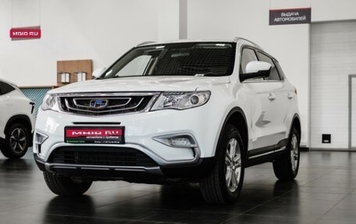 Geely Atlas I, 2018 год, 1 870 000 рублей, 1 фотография