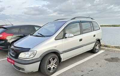 Opel Zafira A рестайлинг, 2002 год, 450 000 рублей, 1 фотография