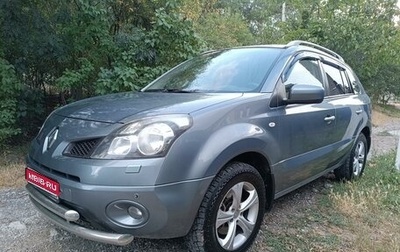 Renault Koleos I рестайлинг 2, 2008 год, 999 999 рублей, 1 фотография