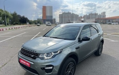 Land Rover Discovery Sport I рестайлинг, 2018 год, 2 300 000 рублей, 1 фотография