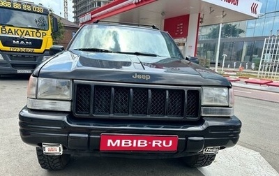 Jeep Grand Cherokee, 1997 год, 580 000 рублей, 1 фотография