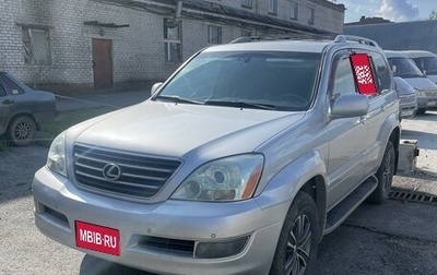 Lexus GX I, 2006 год, 2 250 000 рублей, 1 фотография