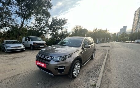 Land Rover Discovery Sport I рестайлинг, 2015 год, 2 600 000 рублей, 1 фотография