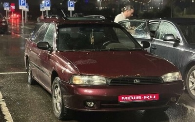 Subaru Legacy VII, 1996 год, 110 000 рублей, 1 фотография