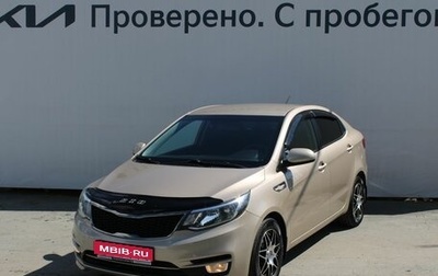 KIA Rio III рестайлинг, 2015 год, 1 197 000 рублей, 1 фотография