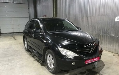 SsangYong Actyon II рестайлинг, 2008 год, 550 000 рублей, 1 фотография