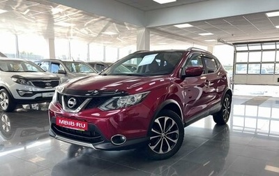 Nissan Qashqai, 2016 год, 1 995 000 рублей, 1 фотография