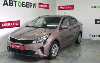 KIA Rio IV, 2020 год, 1 695 000 рублей, 1 фотография