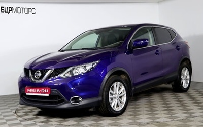 Nissan Qashqai, 2017 год, 1 979 990 рублей, 1 фотография