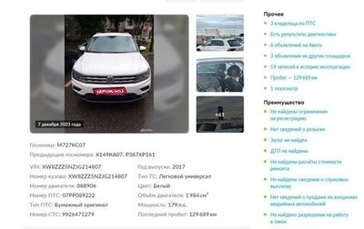 Volkswagen Tiguan II, 2017 год, 2 675 000 рублей, 1 фотография