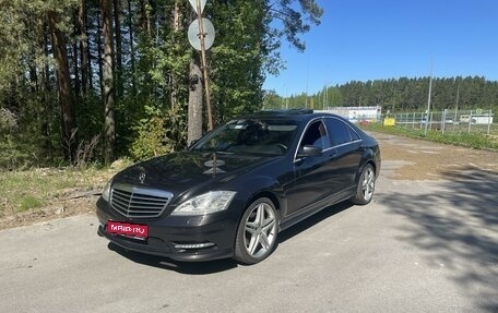 Mercedes-Benz S-Класс, 2008 год, 1 350 000 рублей, 1 фотография