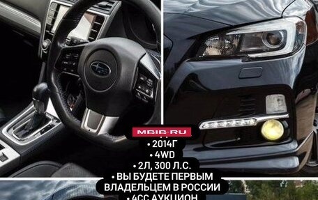 Subaru Levorg I, 2014 год, 2 100 000 рублей, 1 фотография