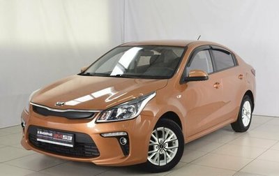 KIA Rio IV, 2018 год, 1 399 999 рублей, 1 фотография