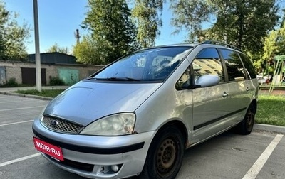 Ford Galaxy II, 2004 год, 370 000 рублей, 1 фотография