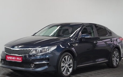 KIA Optima IV, 2018 год, 1 779 000 рублей, 1 фотография