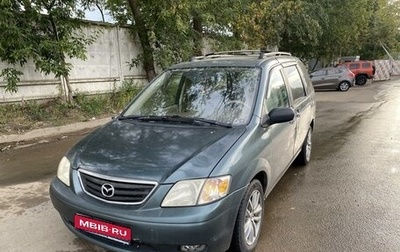 Mazda MPV II, 2000 год, 490 000 рублей, 1 фотография