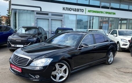 Mercedes-Benz S-Класс, 2007 год, 1 399 000 рублей, 1 фотография