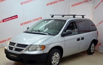 Dodge Caravan IV, 2006 год, 579 000 рублей, 1 фотография