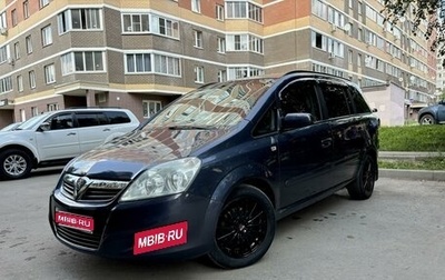 Opel Zafira B, 2008 год, 690 000 рублей, 1 фотография