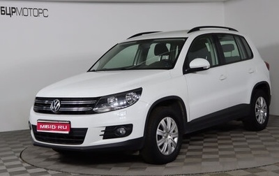 Volkswagen Tiguan I, 2014 год, 1 599 990 рублей, 1 фотография