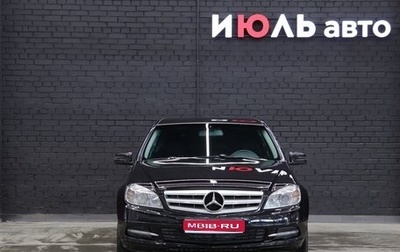 Mercedes-Benz C-Класс, 2010 год, 1 250 000 рублей, 1 фотография