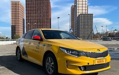 KIA Optima IV, 2017 год, 1 200 000 рублей, 1 фотография