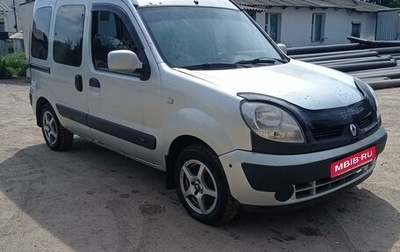 Renault Kangoo II рестайлинг, 2008 год, 260 000 рублей, 1 фотография