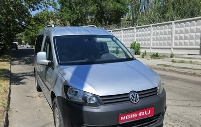 Volkswagen Caddy III рестайлинг, 2011 год, 1 900 000 рублей, 1 фотография