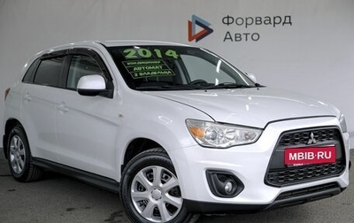 Mitsubishi ASX I рестайлинг, 2014 год, 1 329 990 рублей, 1 фотография