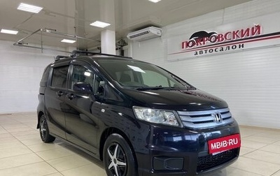 Honda Freed I, 2011 год, 999 000 рублей, 1 фотография