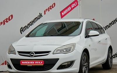 Opel Astra J, 2013 год, 848 000 рублей, 1 фотография