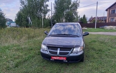 Dodge Caravan IV, 2004 год, 550 000 рублей, 1 фотография