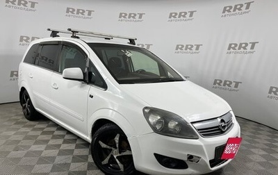 Opel Zafira B, 2010 год, 499 000 рублей, 1 фотография