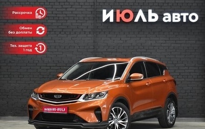 Geely Coolray I, 2020 год, 2 150 000 рублей, 1 фотография