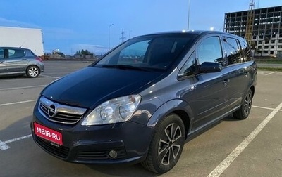 Opel Zafira B, 2006 год, 425 000 рублей, 1 фотография