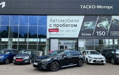 KIA Optima IV, 2019 год, 2 499 000 рублей, 1 фотография