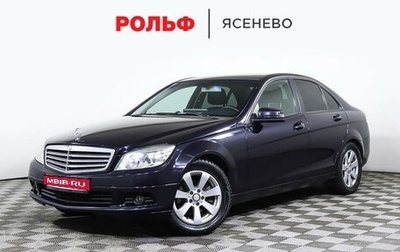 Mercedes-Benz C-Класс, 2009 год, 997 000 рублей, 1 фотография