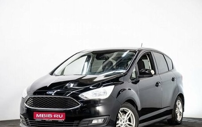 Ford C-MAX II, 2017 год, 1 295 000 рублей, 1 фотография