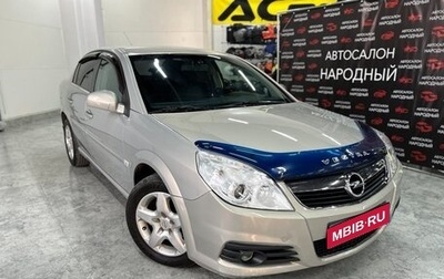 Opel Vectra C рестайлинг, 2008 год, 499 999 рублей, 1 фотография