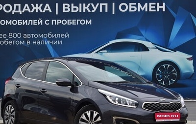 KIA cee'd III, 2018 год, 1 550 000 рублей, 1 фотография