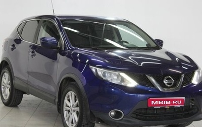 Nissan Qashqai, 2016 год, 1 609 000 рублей, 1 фотография