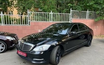 Mercedes-Benz S-Класс, 2011 год, 2 300 000 рублей, 1 фотография