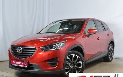 Mazda CX-5 II, 2016 год, 2 249 995 рублей, 1 фотография