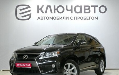 Lexus RX III, 2013 год, 2 830 000 рублей, 1 фотография