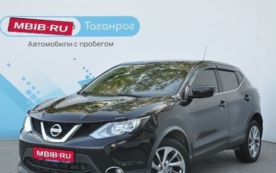 Nissan Qashqai, 2015 год, 1 699 000 рублей, 1 фотография