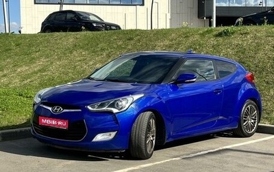 Hyundai Veloster I рестайлинг, 2013 год, 965 000 рублей, 1 фотография