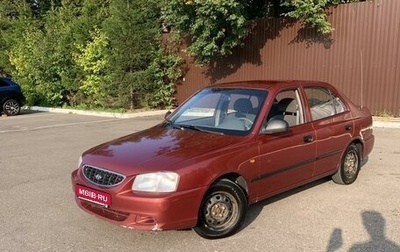 Hyundai Accent II, 2005 год, 450 000 рублей, 1 фотография