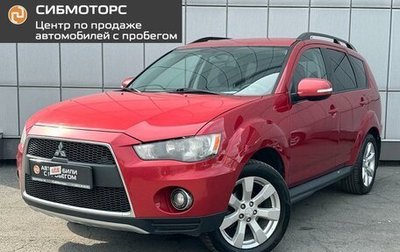 Mitsubishi Outlander III рестайлинг 3, 2010 год, 1 229 000 рублей, 1 фотография