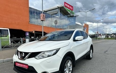 Nissan Qashqai, 2014 год, 1 700 000 рублей, 1 фотография